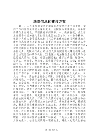 法院信息化建设方案