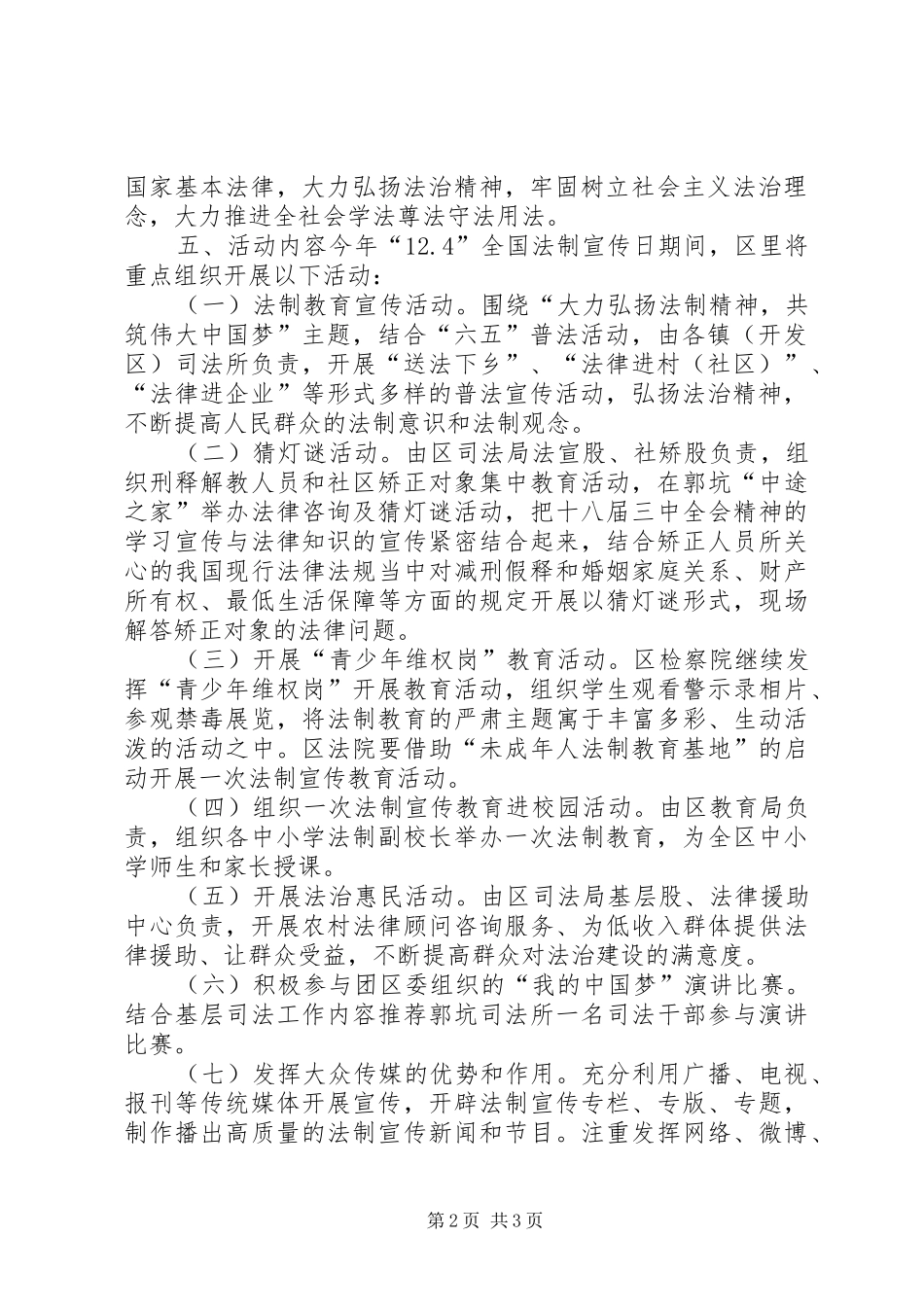 法制宣传日活动方案 (12)_第2页