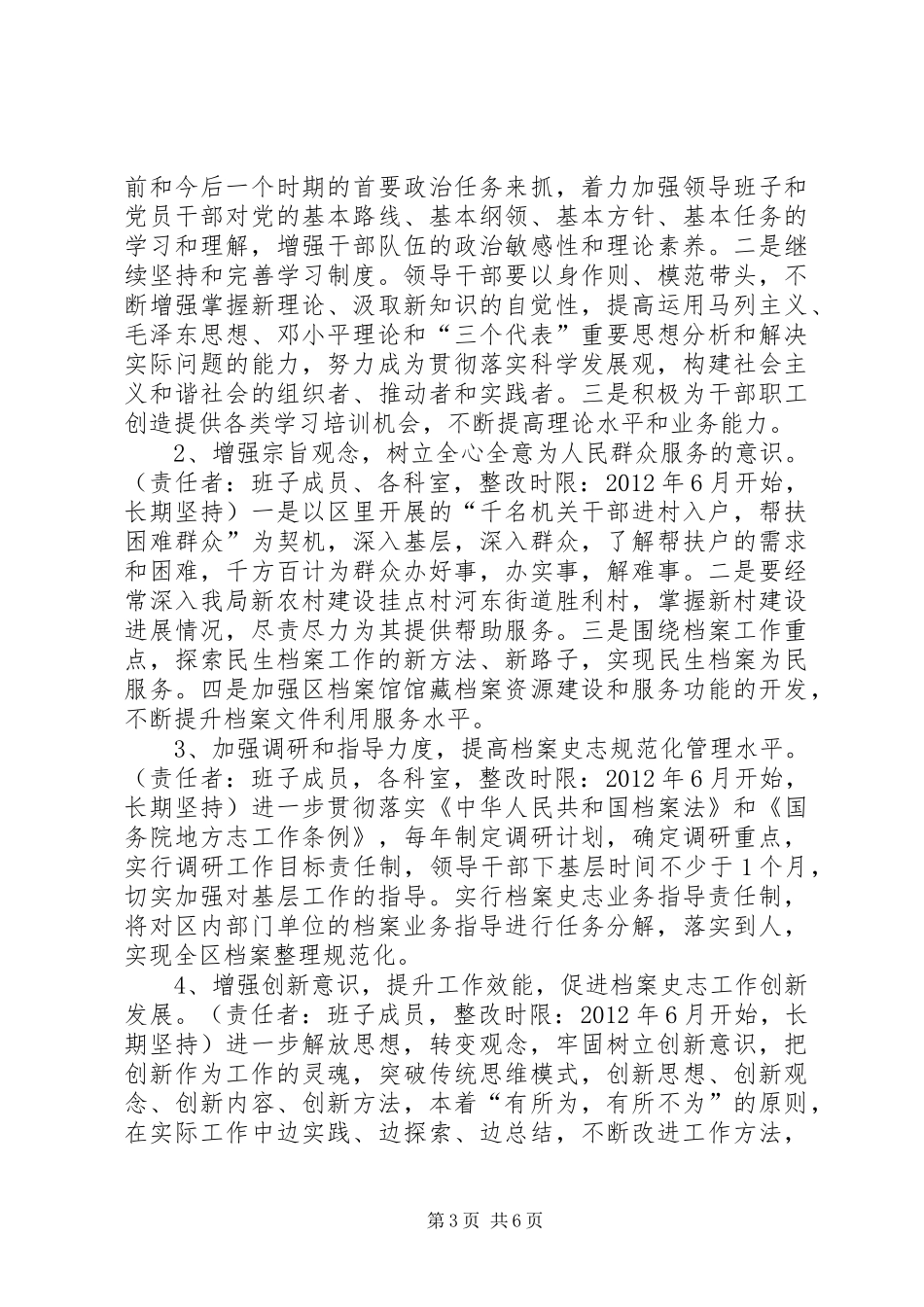 档案局效能整改方案2篇_第3页