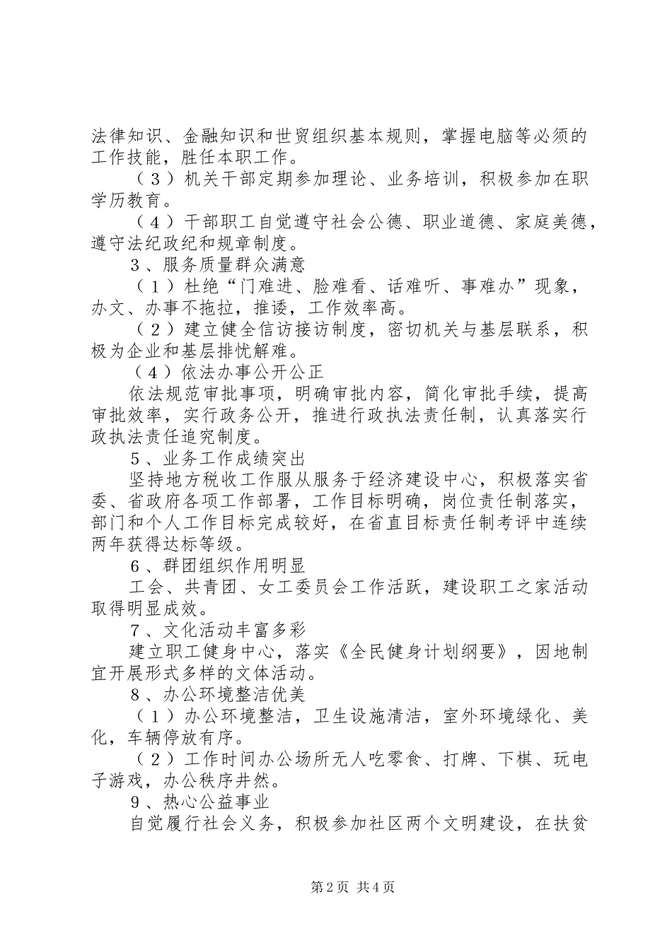 创建“文明机关”活动实施方案_第2页