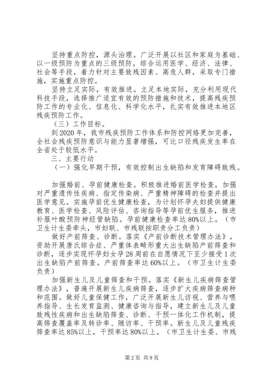 残疾预防实施方案_第2页