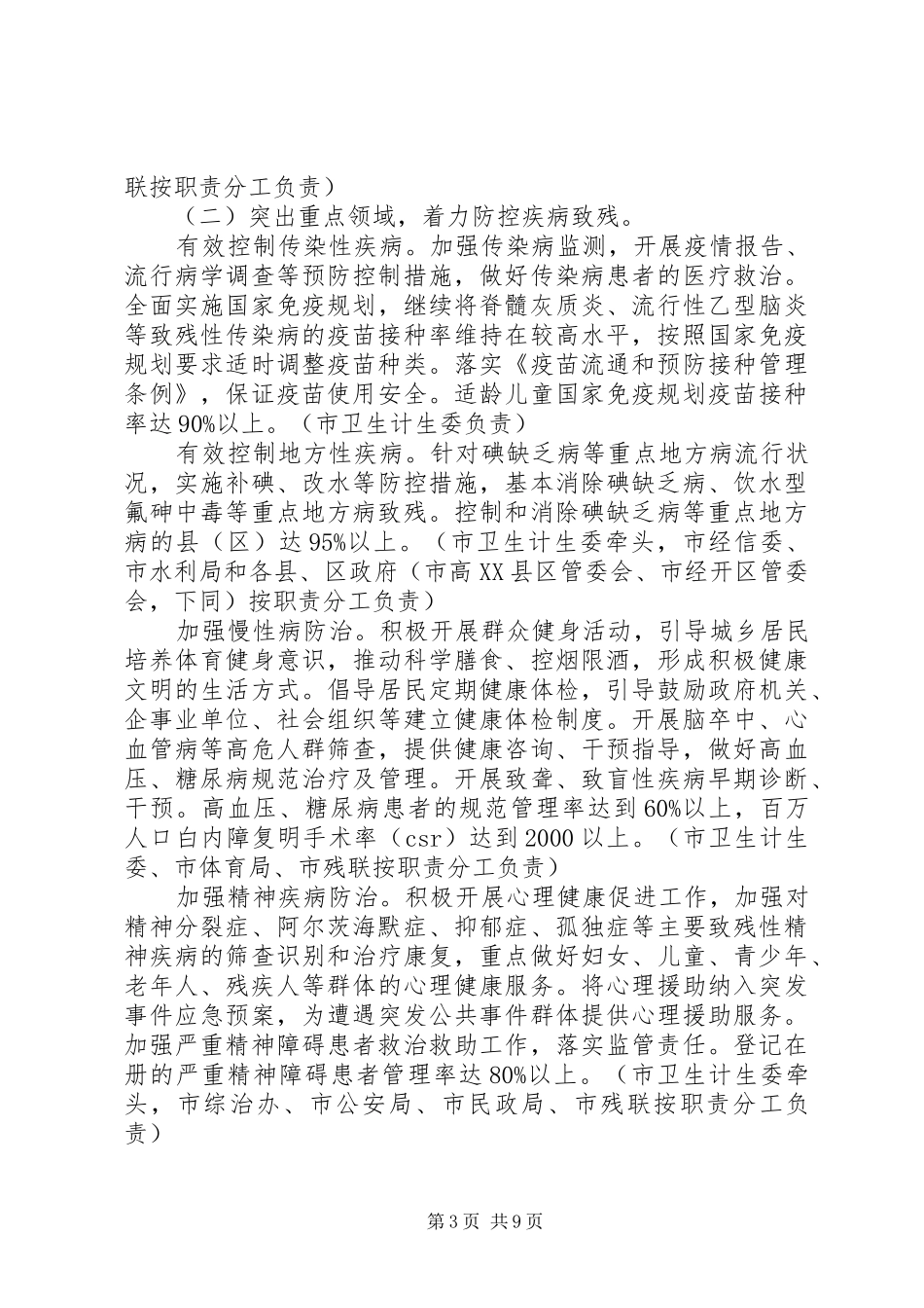 残疾预防实施方案_第3页