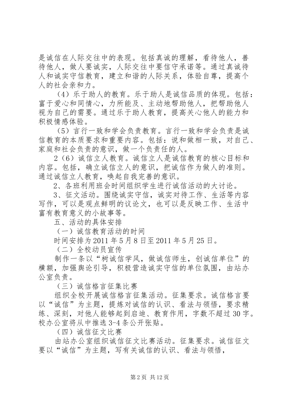 诚信主题教育实践活动方案_第2页