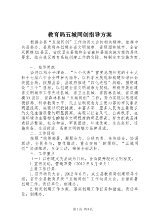 教育局五城同创指导方案