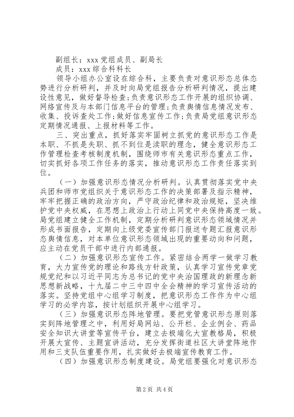 局党组意识形态工作责任制实施方案_第2页