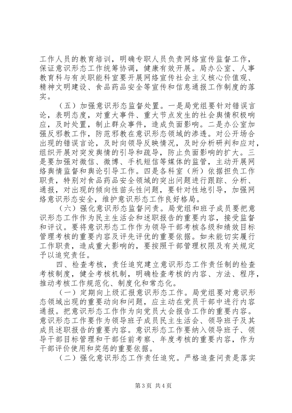 局党组意识形态工作责任制实施方案_第3页