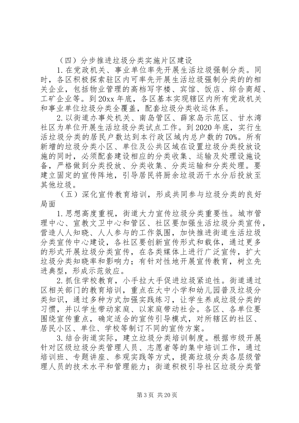 街道垃圾分类实施方案五篇_第3页