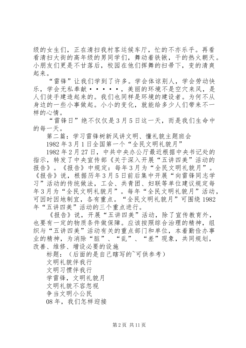 “向雷锋学习,树校园新风”活动方案_第2页