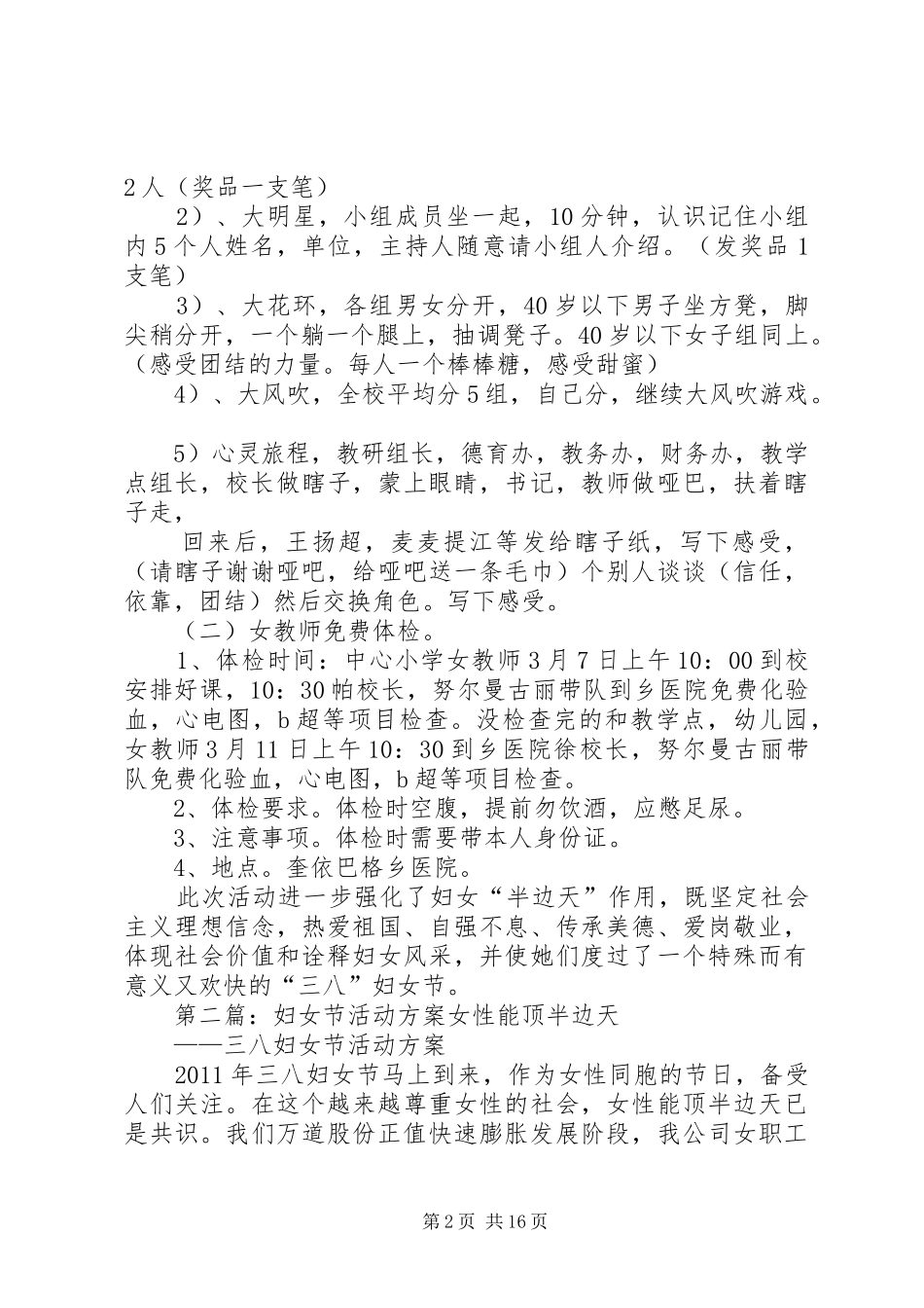 妇女节活动方案_第2页