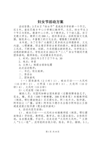 妇女节活动方案