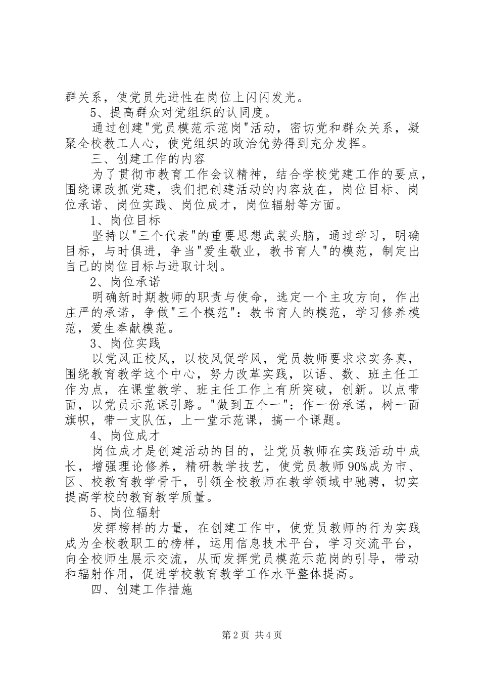 “党员示范岗”创建方案_第2页