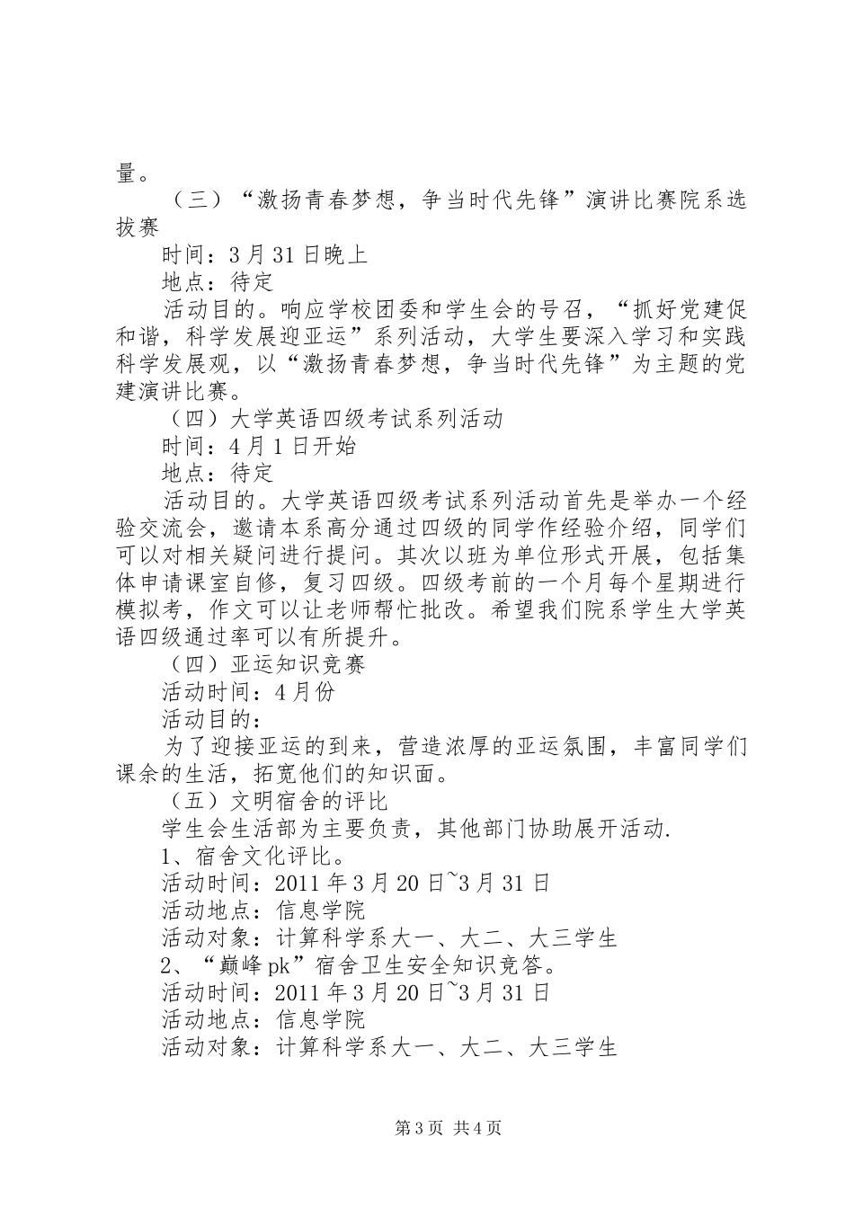 大学学风建设方案方案_第3页