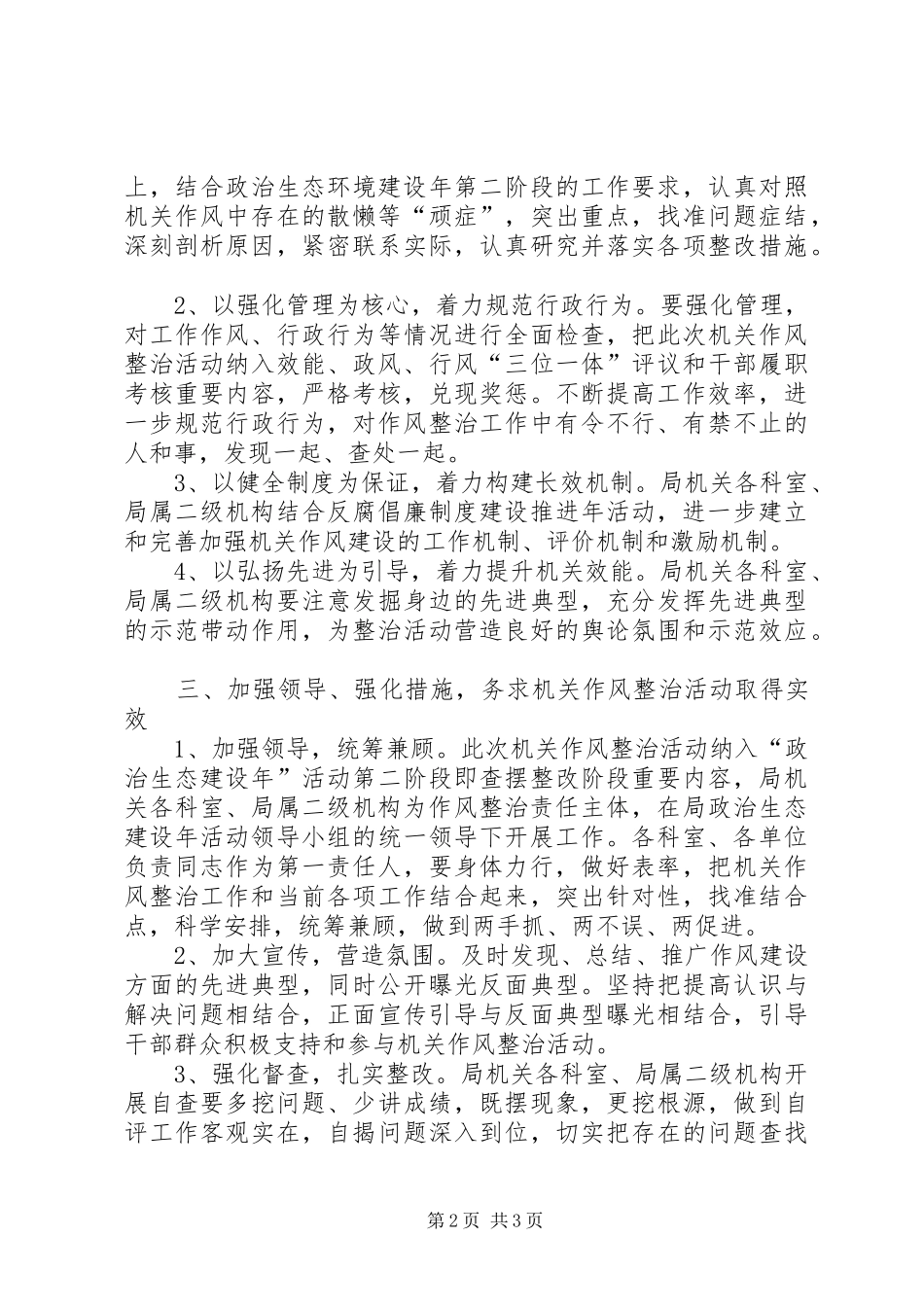 财政局机关作风整治方案_第2页