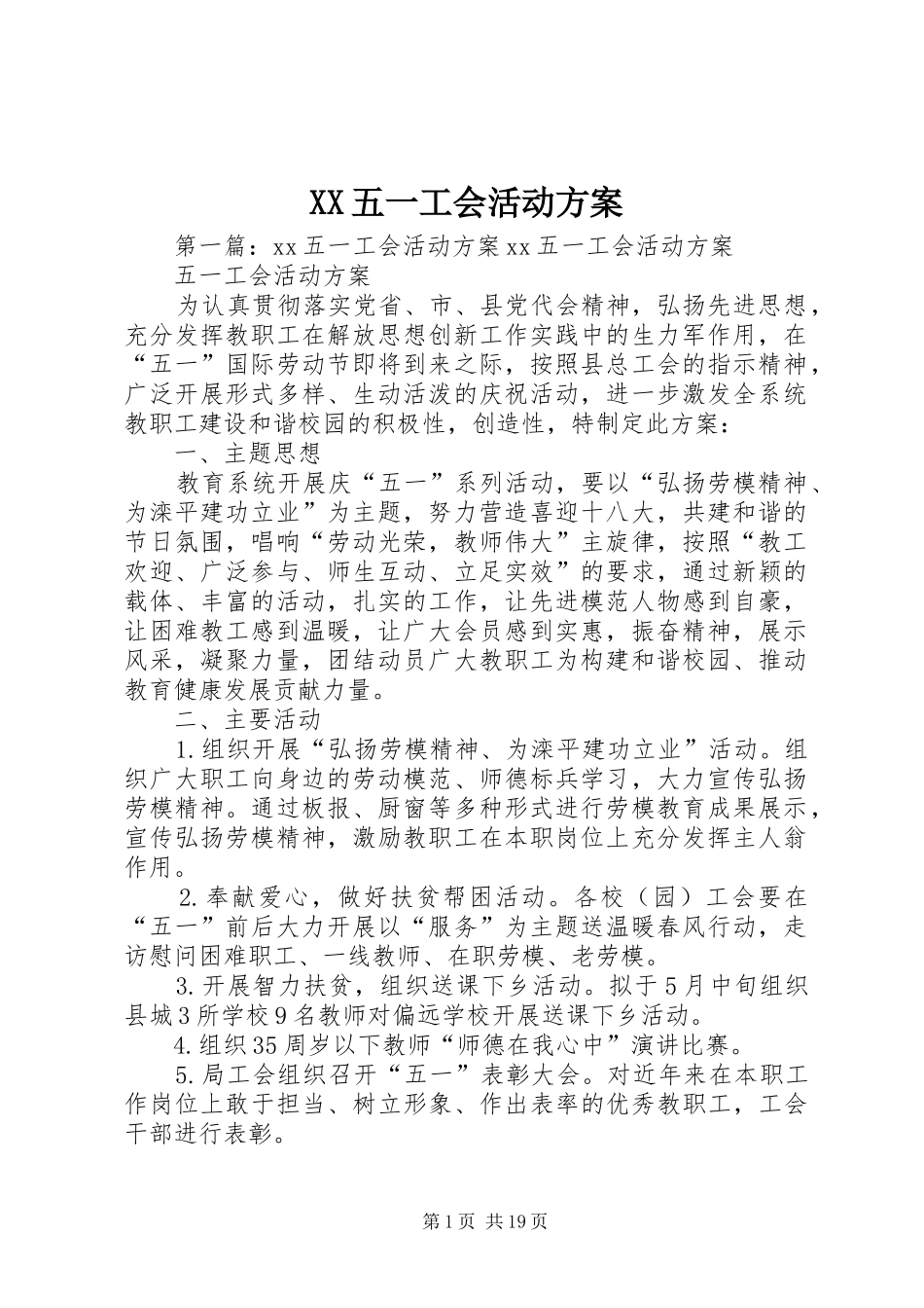 XX五一工会活动方案_第1页