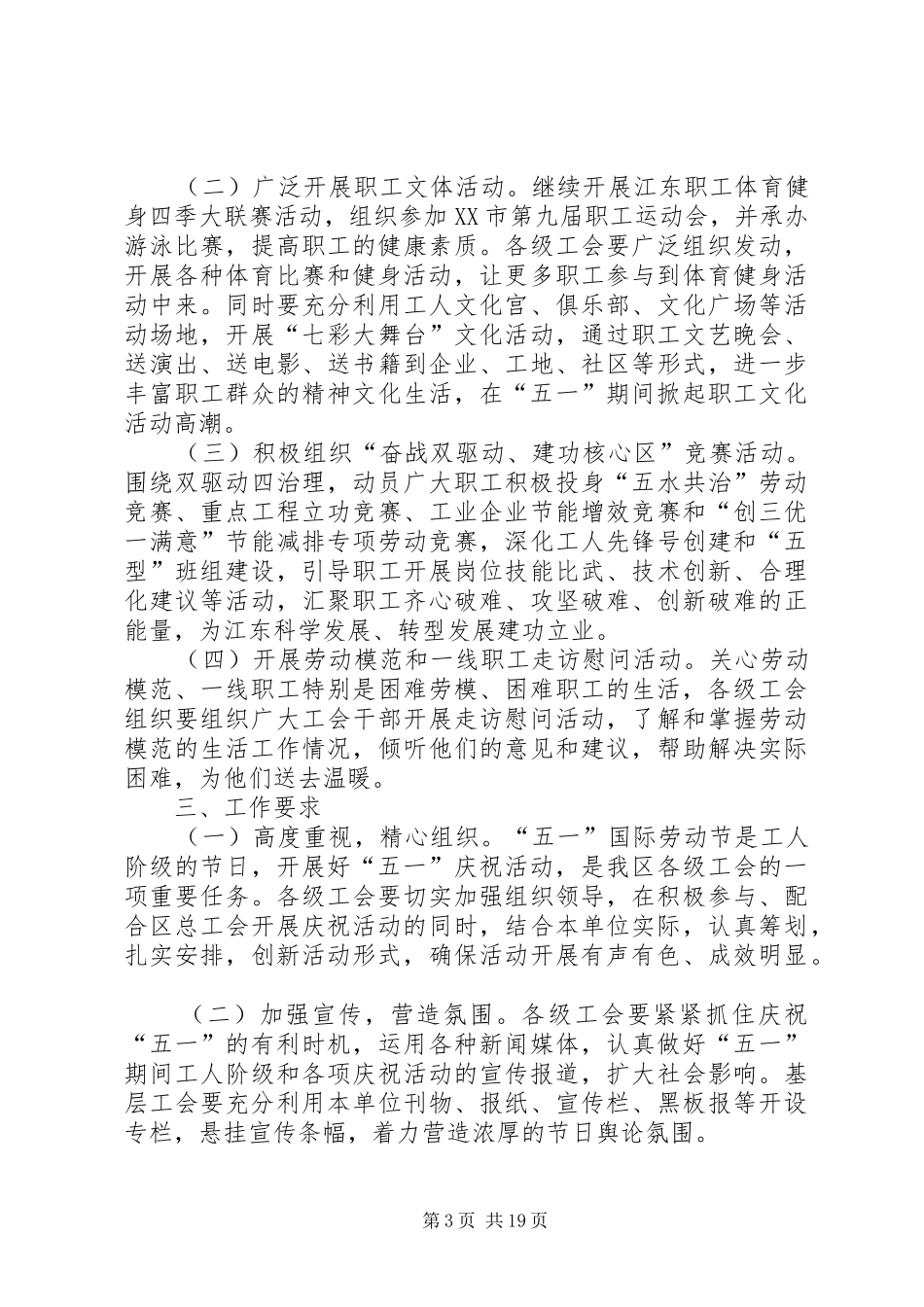 XX五一工会活动方案_第3页