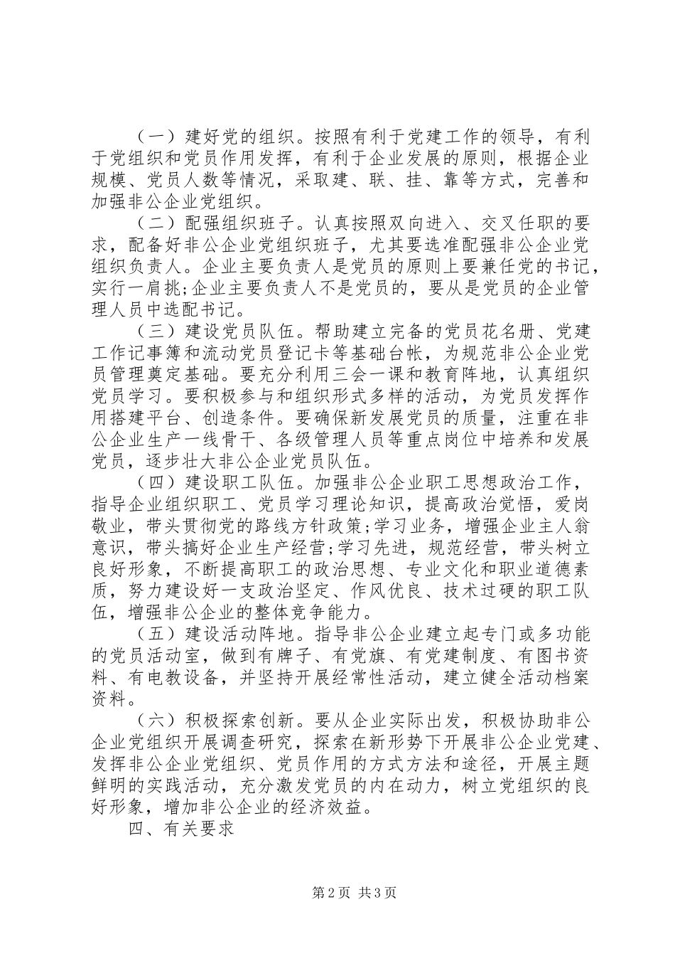 非公企业党建工作指导员派驻方案_第2页