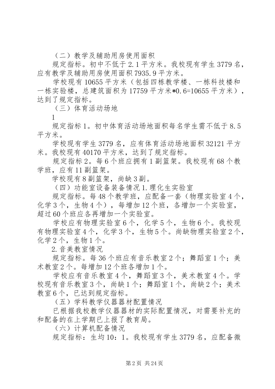 红寺堡区第三中学推进义务教育均衡发展工作方案(定稿)_第2页