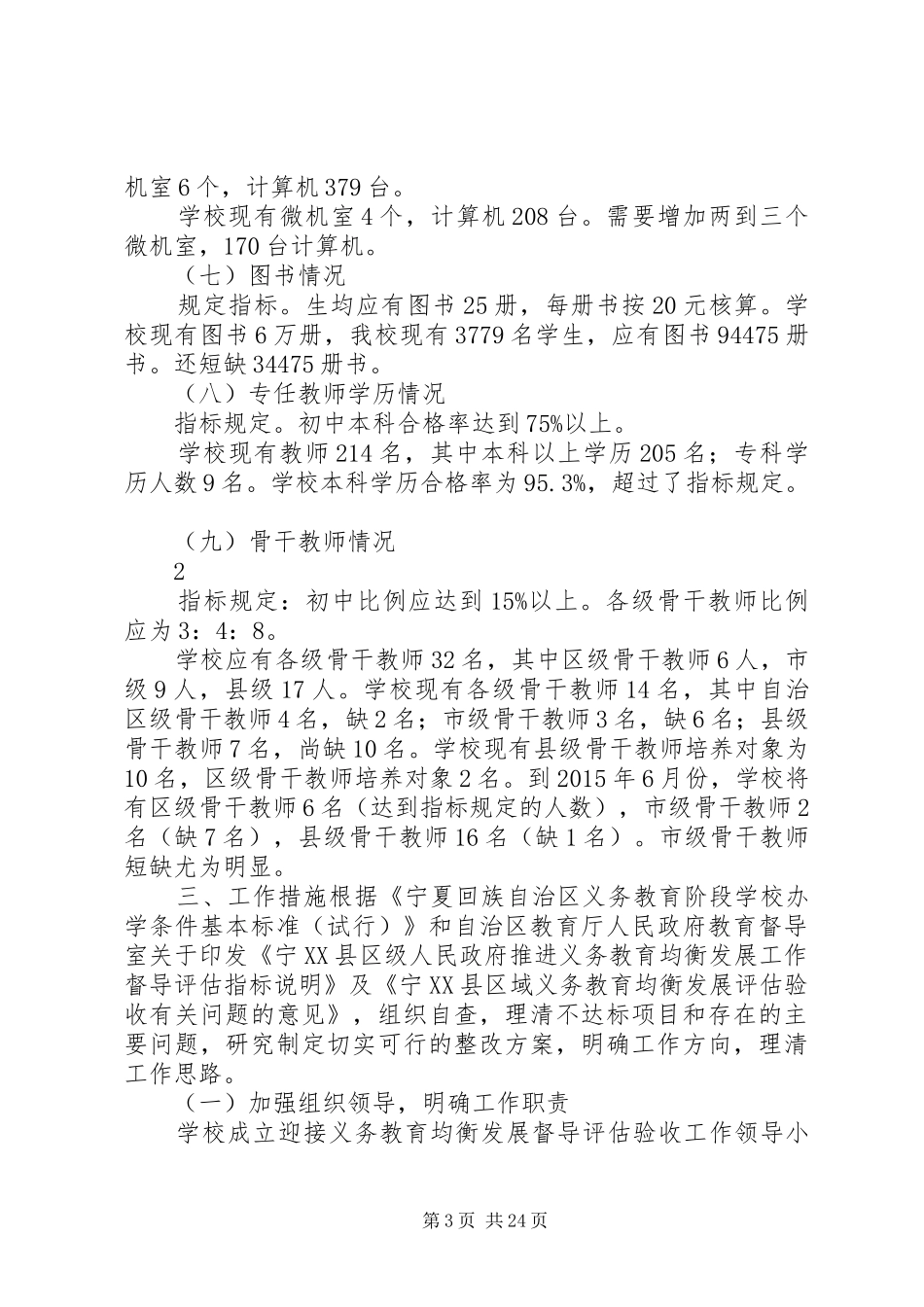 红寺堡区第三中学推进义务教育均衡发展工作方案(定稿)_第3页