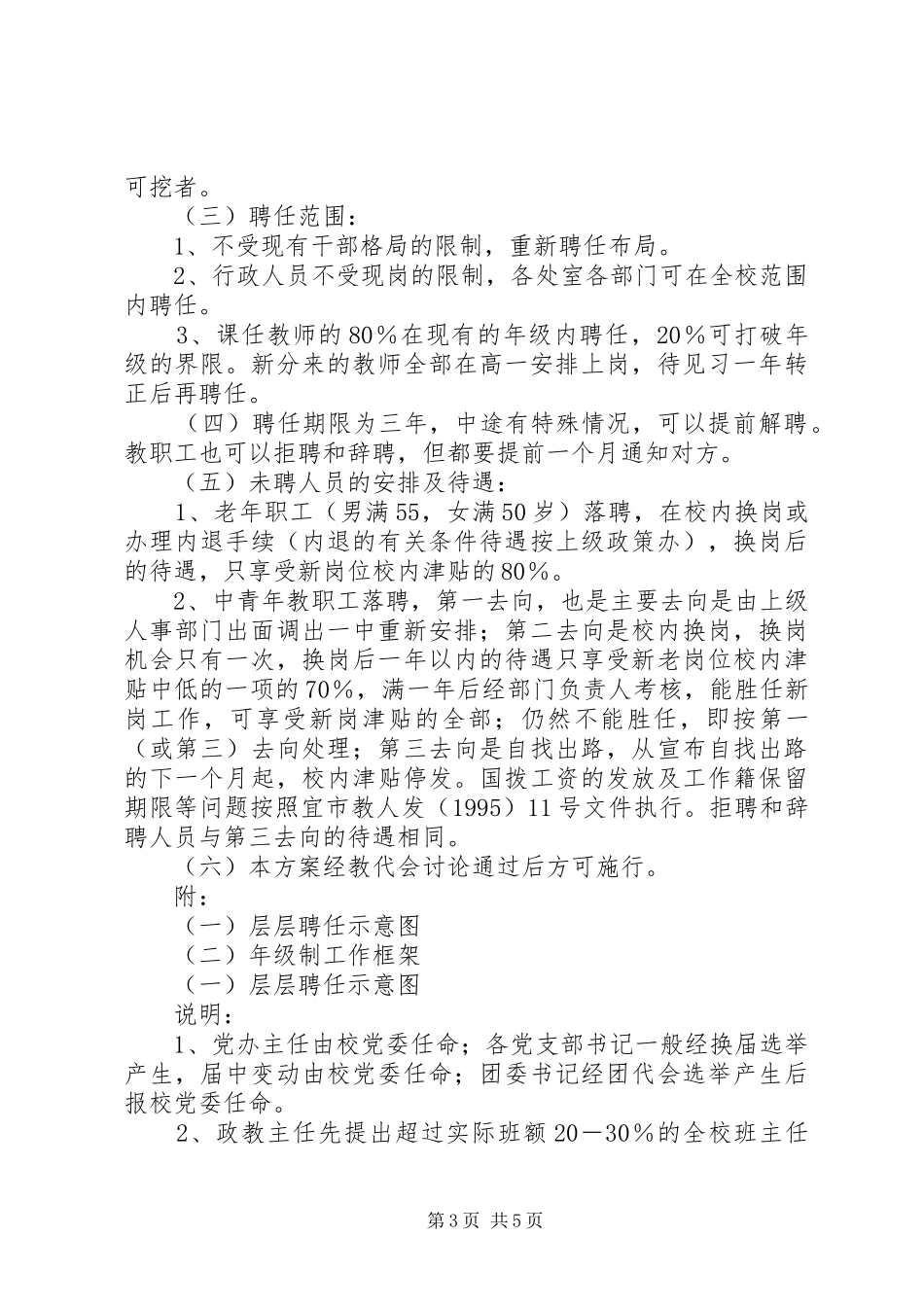 昌宜市一中岗位聘任制方案_第3页
