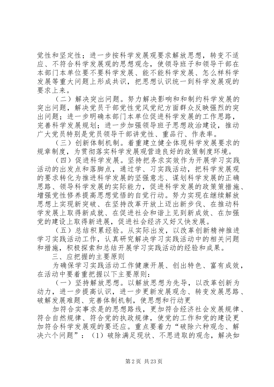 XX县区卫生局广泛开展“树标杆、学先进、促赶超”活动实施方案_第2页