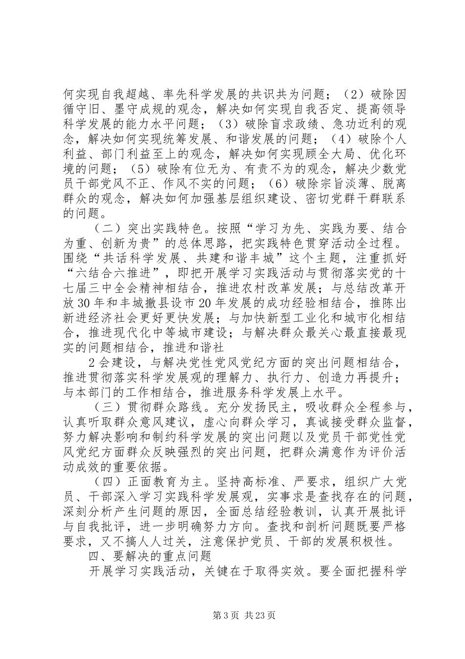 XX县区卫生局广泛开展“树标杆、学先进、促赶超”活动实施方案_第3页