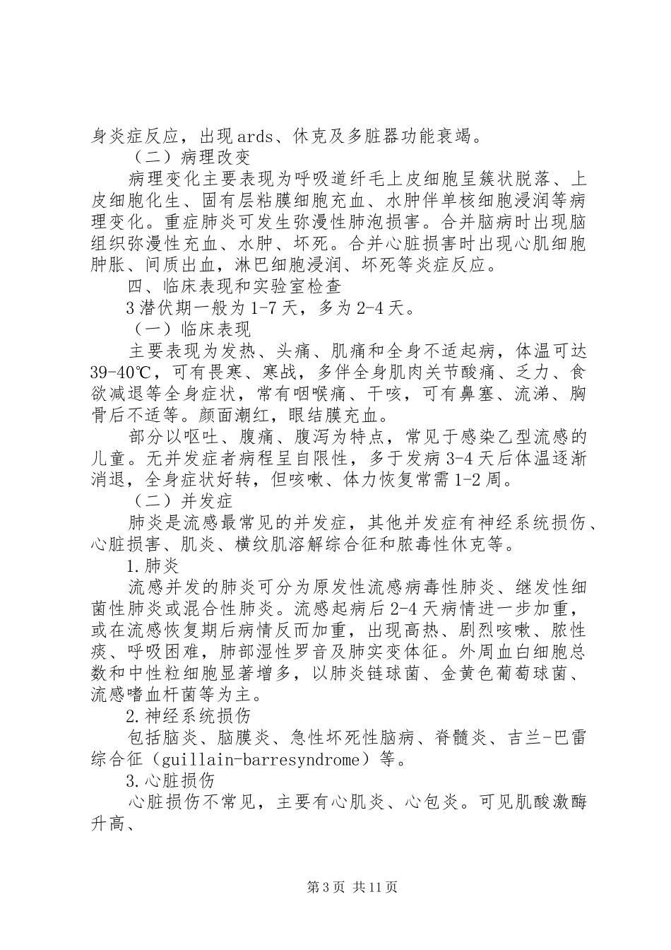 XX年版流行性感冒诊疗方案资料_第3页