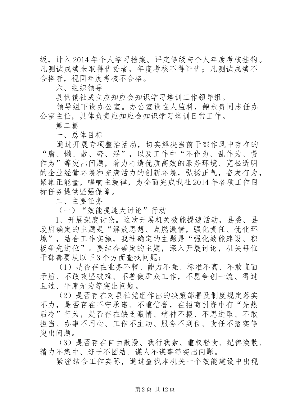 供销社学习培训方案(共5篇)_第2页