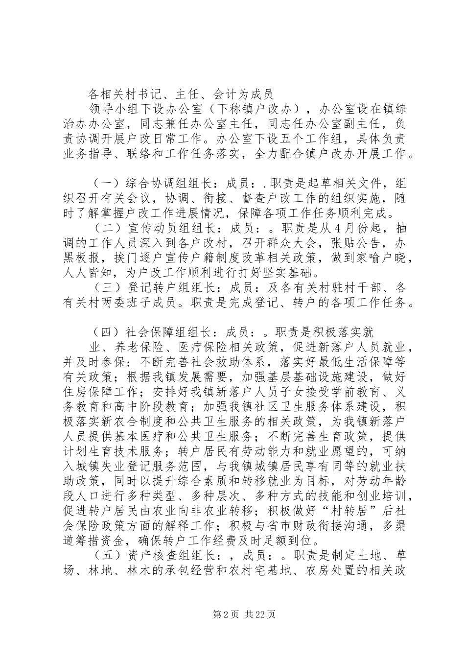 户籍制度改革方案_第2页