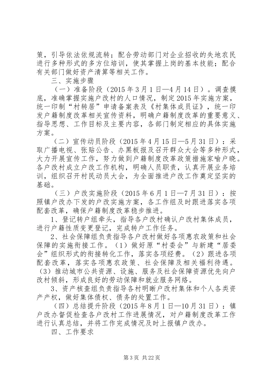 户籍制度改革方案_第3页