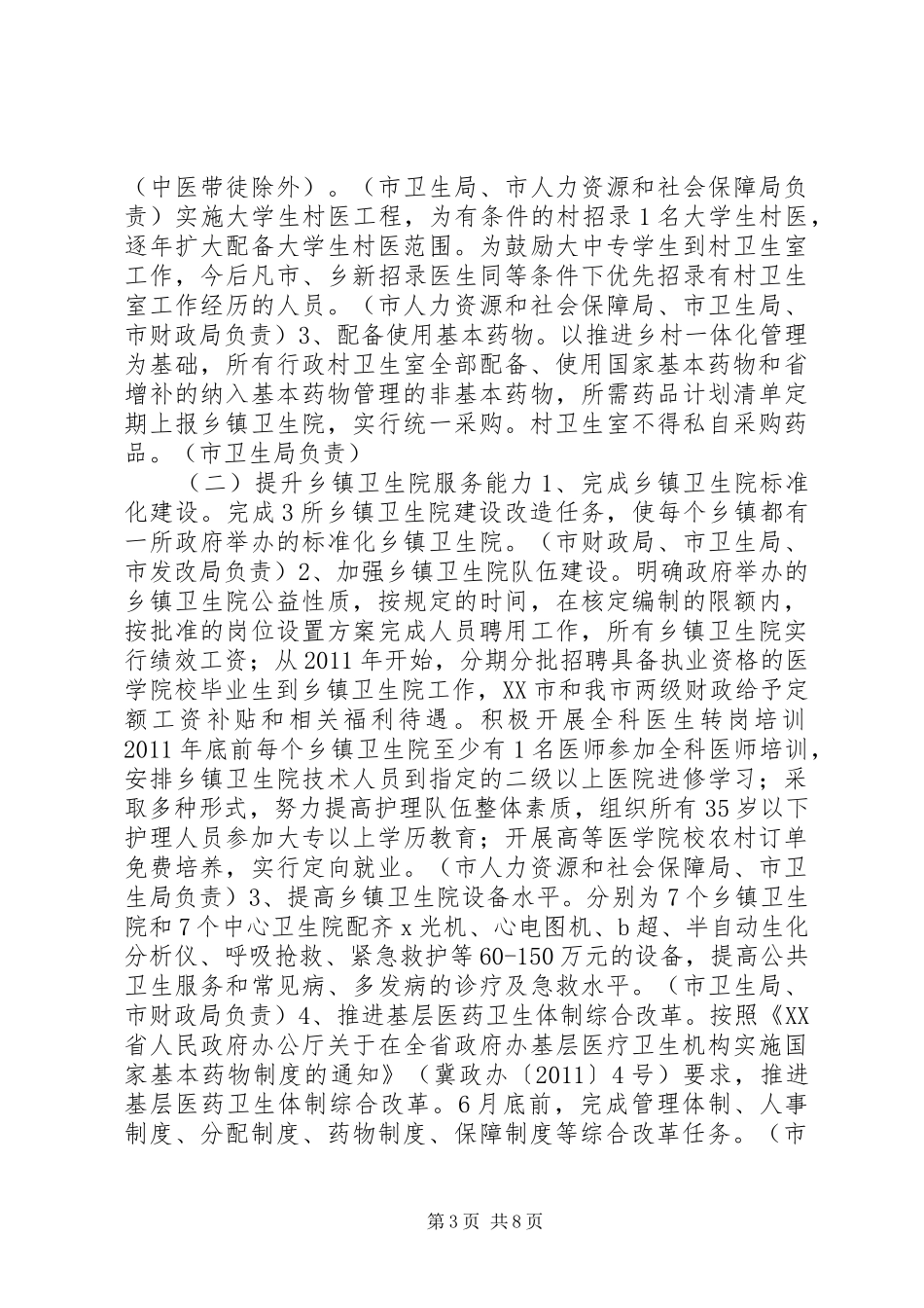 XX年度农村医改方案_第3页