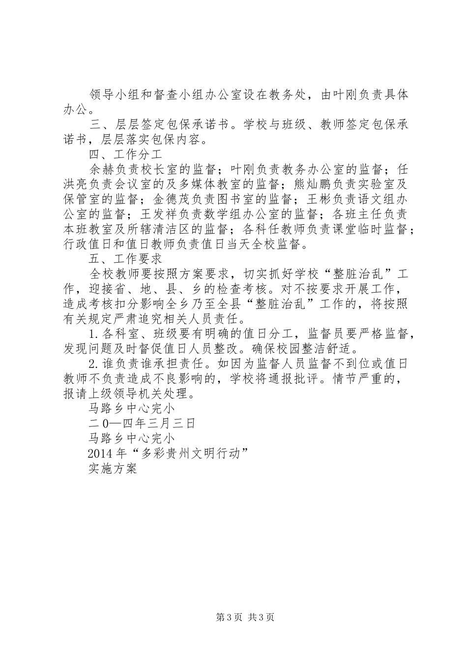20XX年多彩贵州文明行动方案_第3页