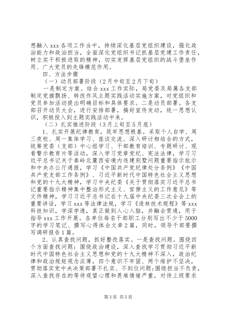 “党旗飘扬、转改作风”主题实践活动方案_第3页