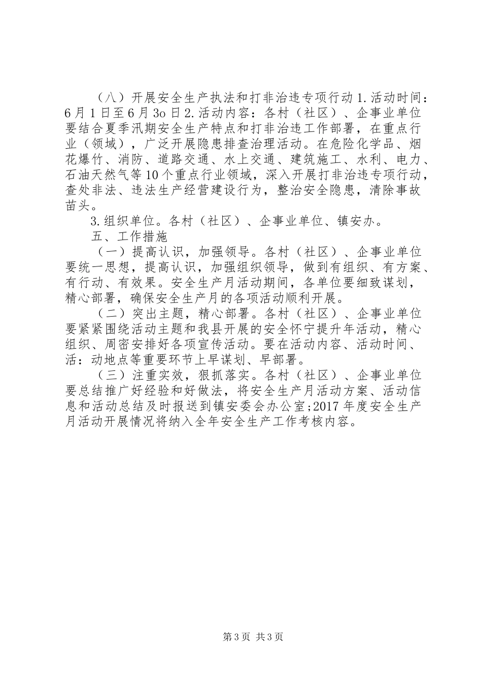 XX年第16个安全生产月乡镇活动方案_第3页