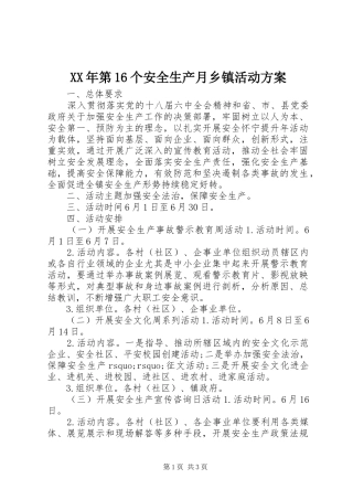XX年第16个安全生产月乡镇活动方案