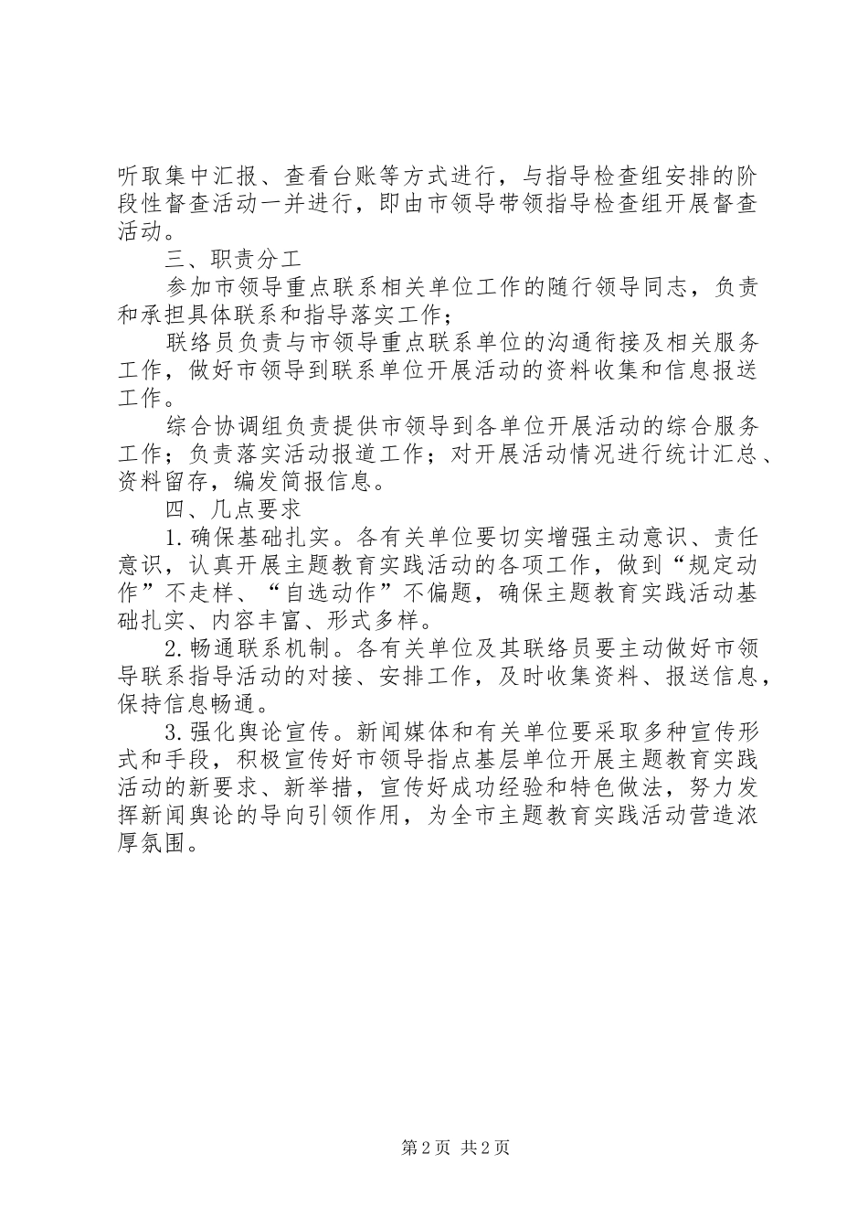 单位迎接十八大工作方案_第2页