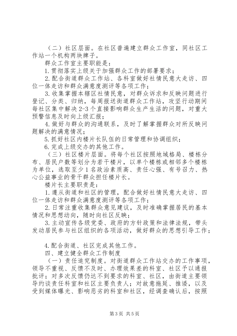XX年底街道群众身边问题集中整治攻坚月行动工作方案_第3页