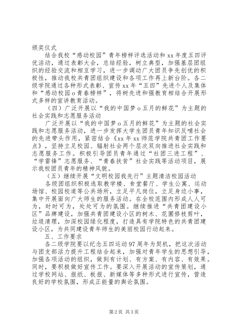 高校纪念五四运动97周年活动方案_第2页