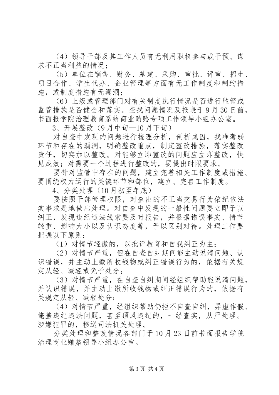 高校治理商业贿赂工作方案_第3页