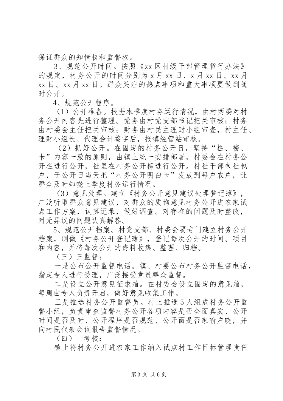 村务公开进农家试点工作方案_第3页