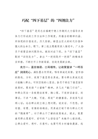 巧配“四下基层”的“四剂良方”
