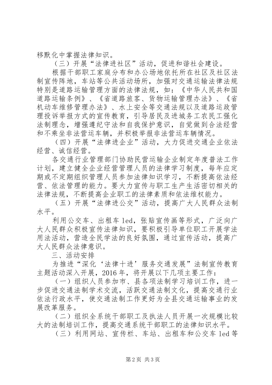 XX年法律进公交工作实施方案_第2页