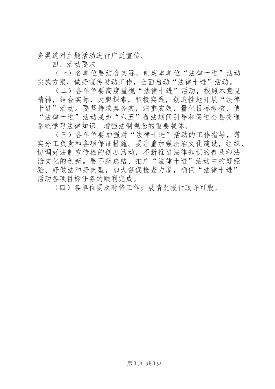 XX年法律进公交工作实施方案_第3页