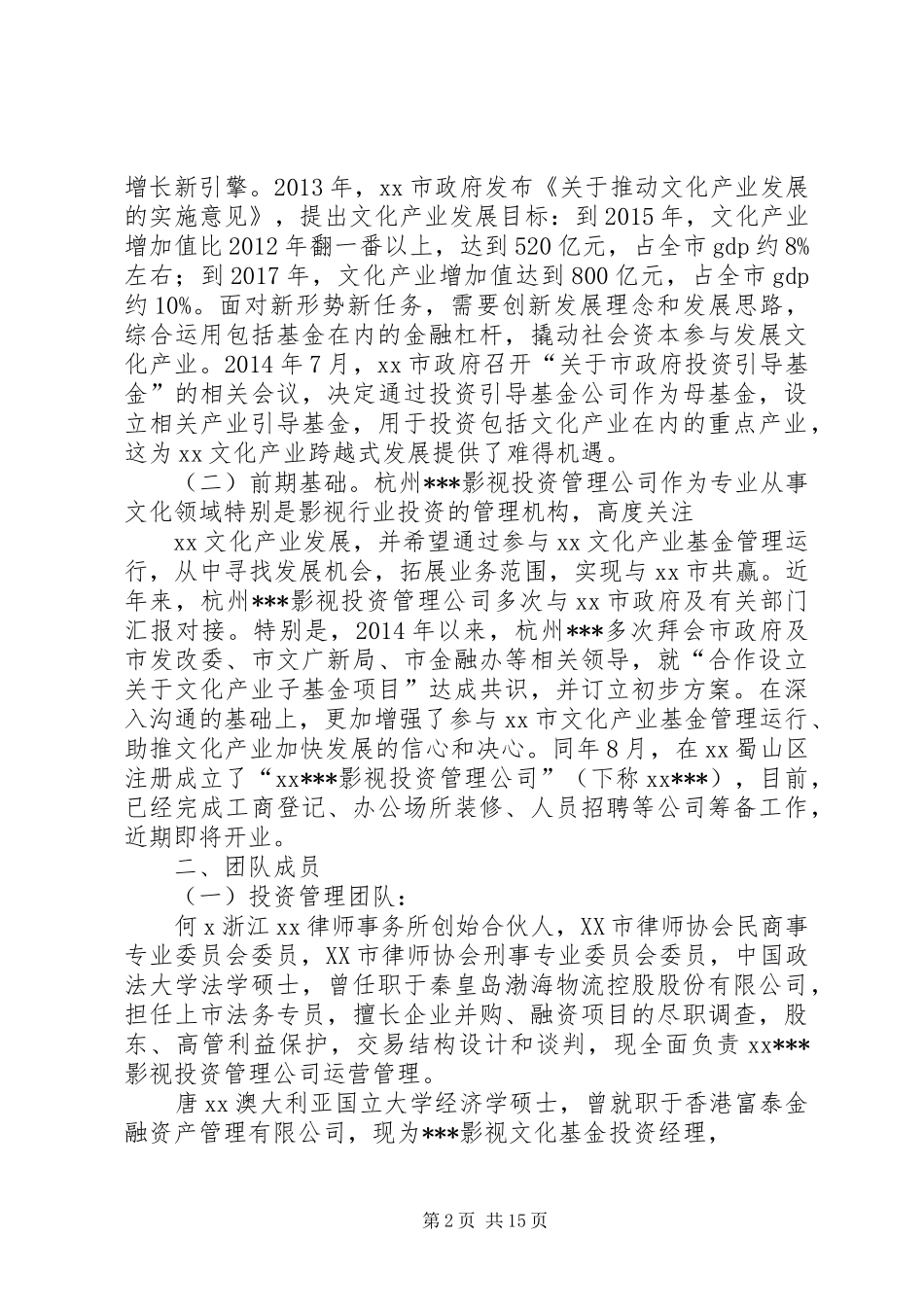 XX文化产业基金合作方案(1)_第2页