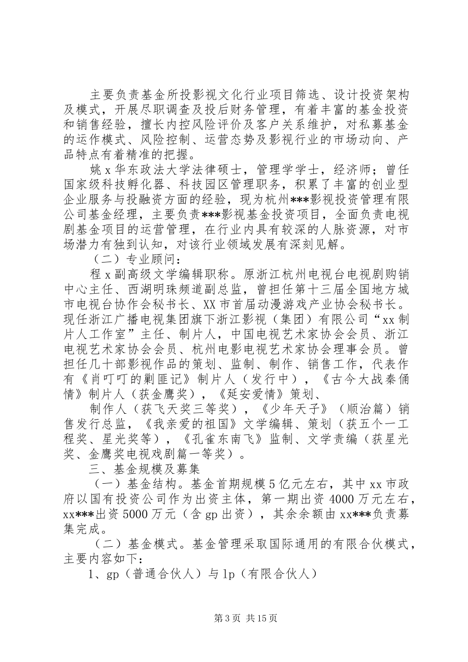 XX文化产业基金合作方案(1)_第3页