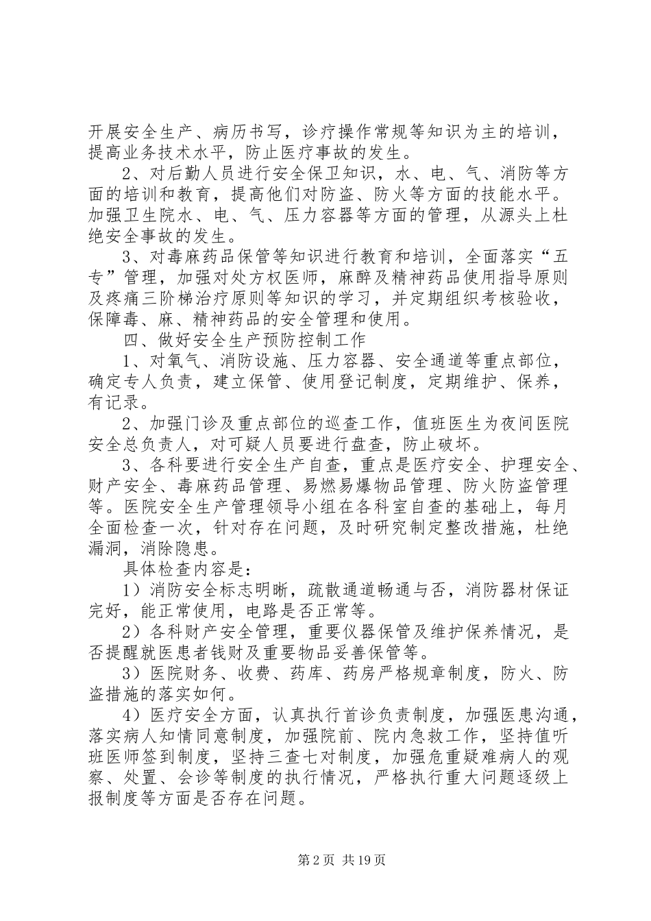 城关卫生院安全生产工作方案_第2页
