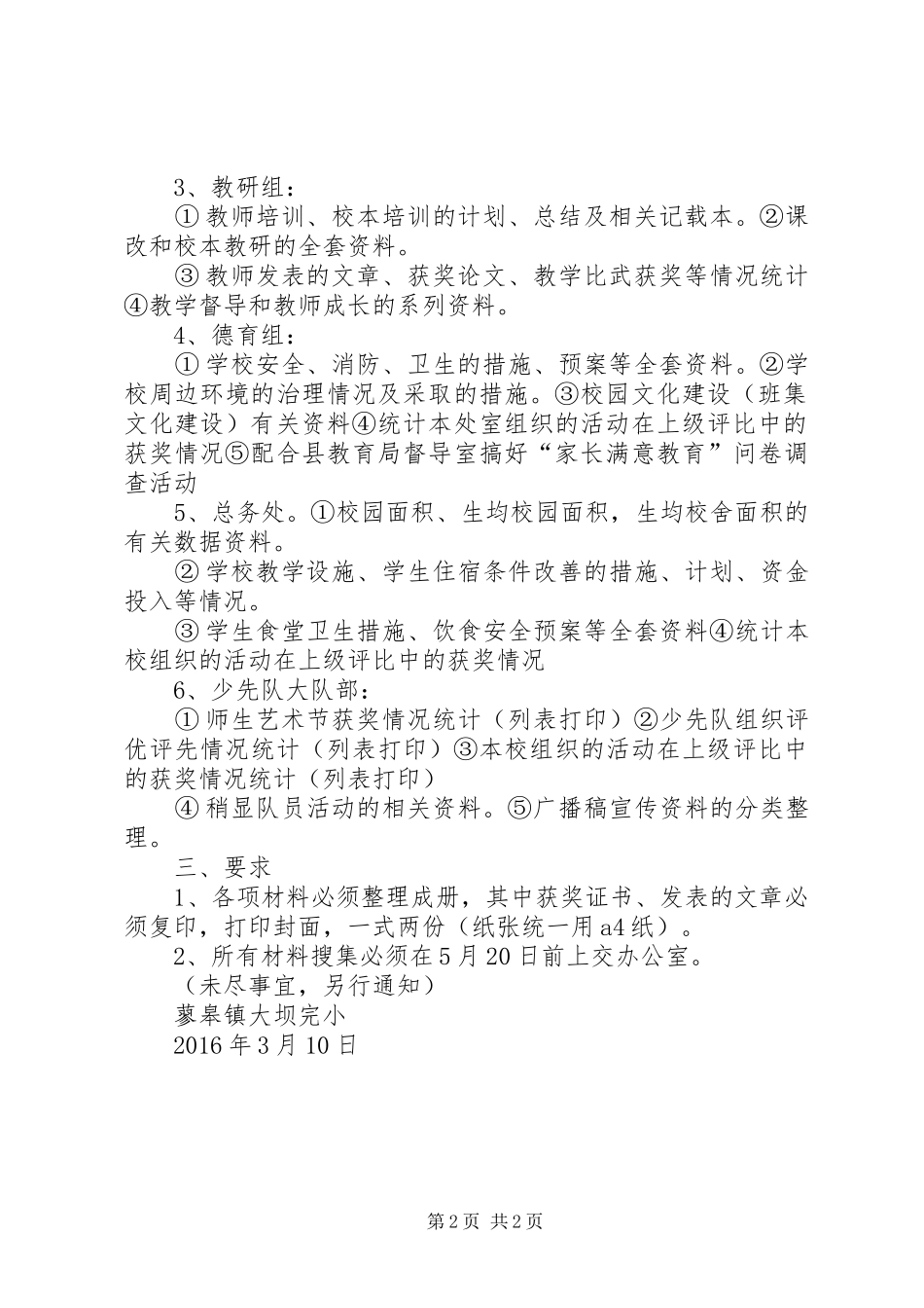 八一路小学迎接市级两项督导评估接待工作方案_第2页