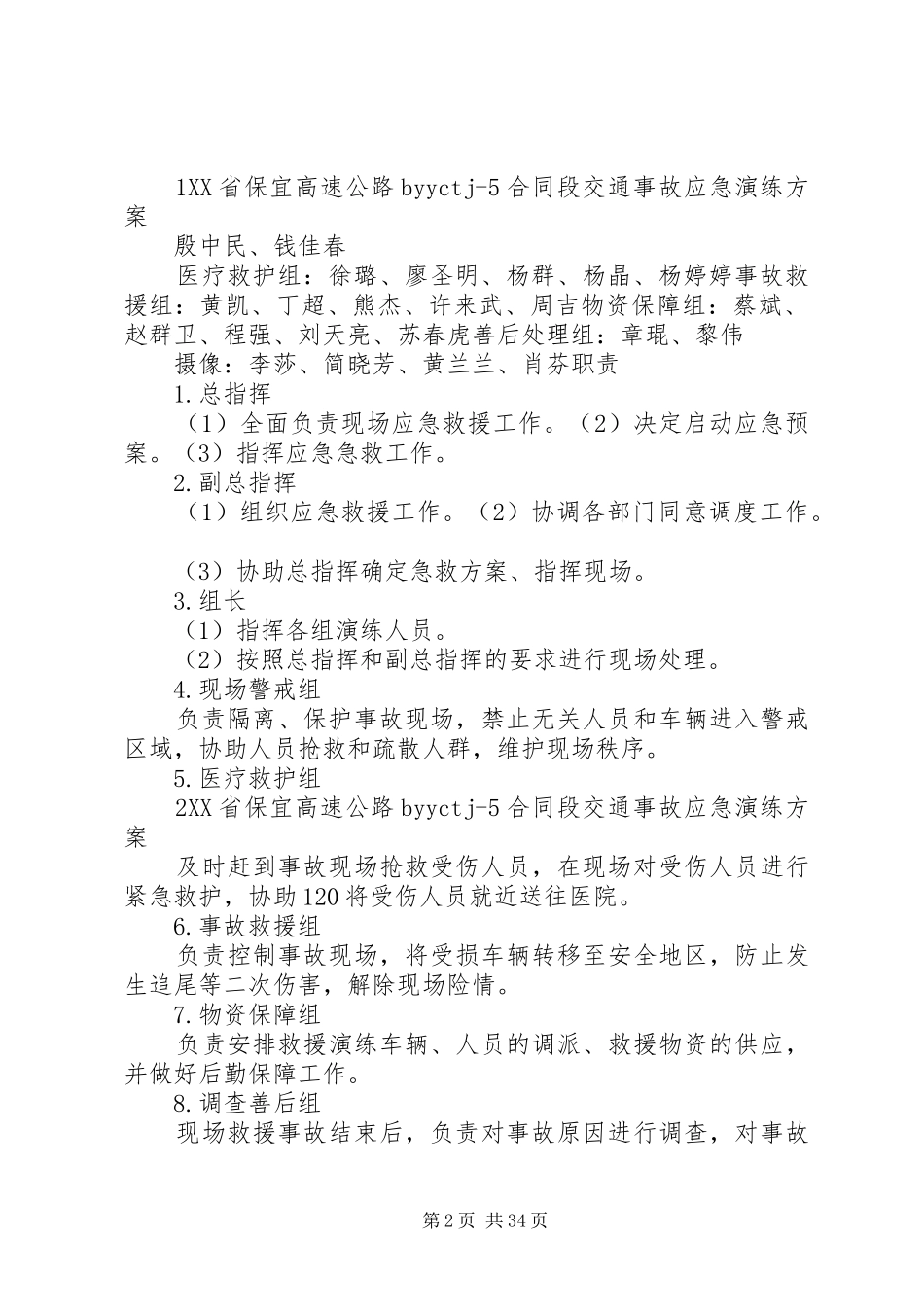 高速公路2标交通肇事应急演练方案_第2页