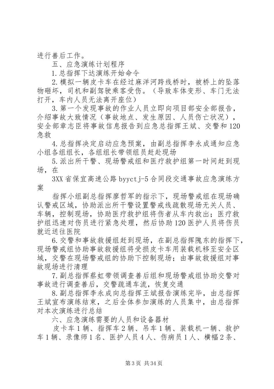 高速公路2标交通肇事应急演练方案_第3页