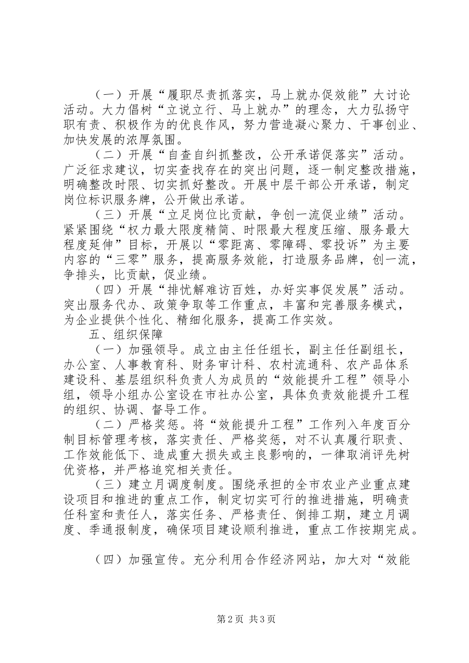 供销社效能提升指导方案_第2页