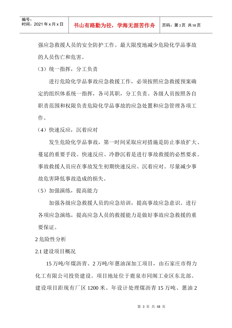 山上应急预案_第3页